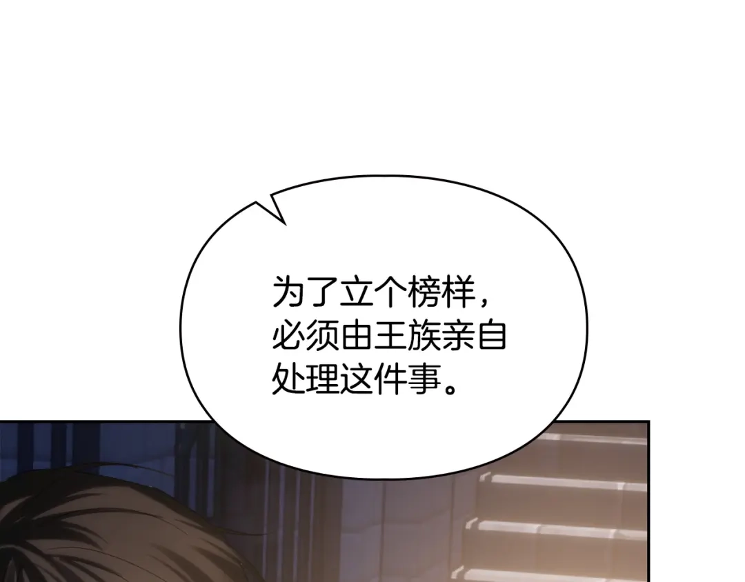 冬城的囚犯小公主 第82话 处置罪人 第63页