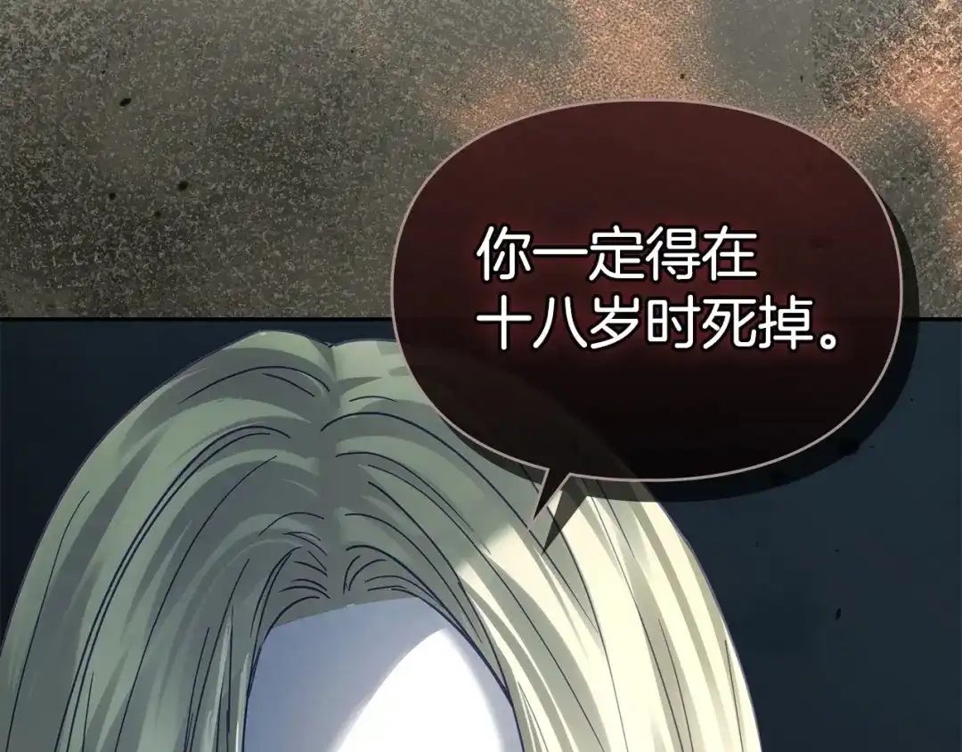 冬城的囚犯小公主 第82话 处置罪人 第143页