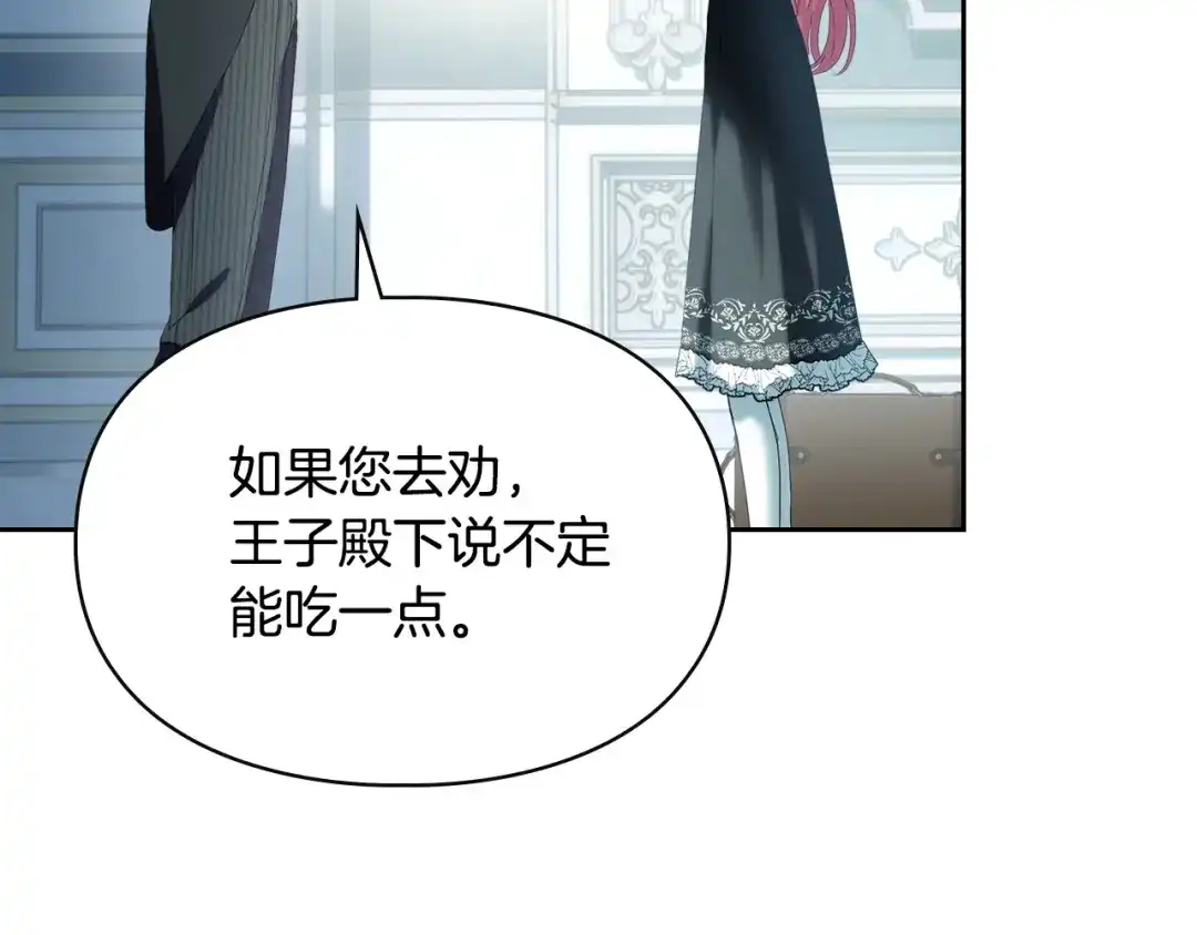 冬城的囚犯小公主 第82话 处置罪人 第185页