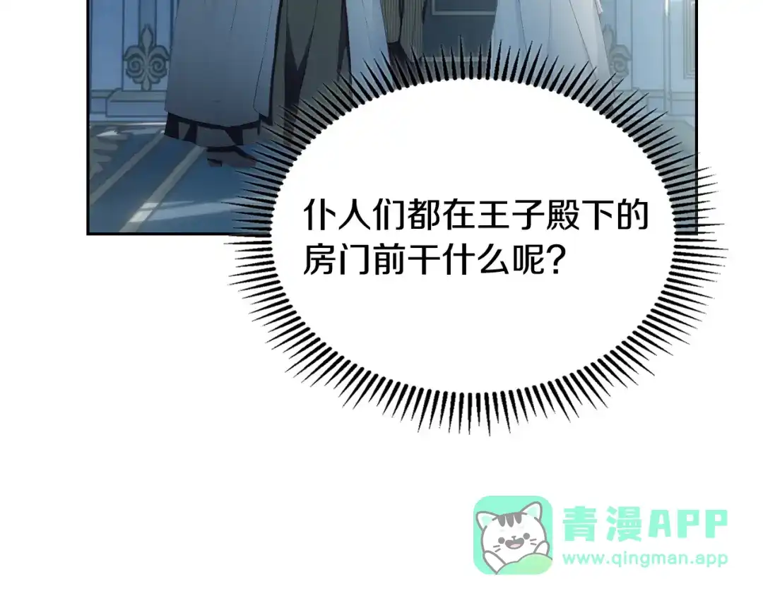 冬城的囚犯小公主 第82话 处置罪人 第176页