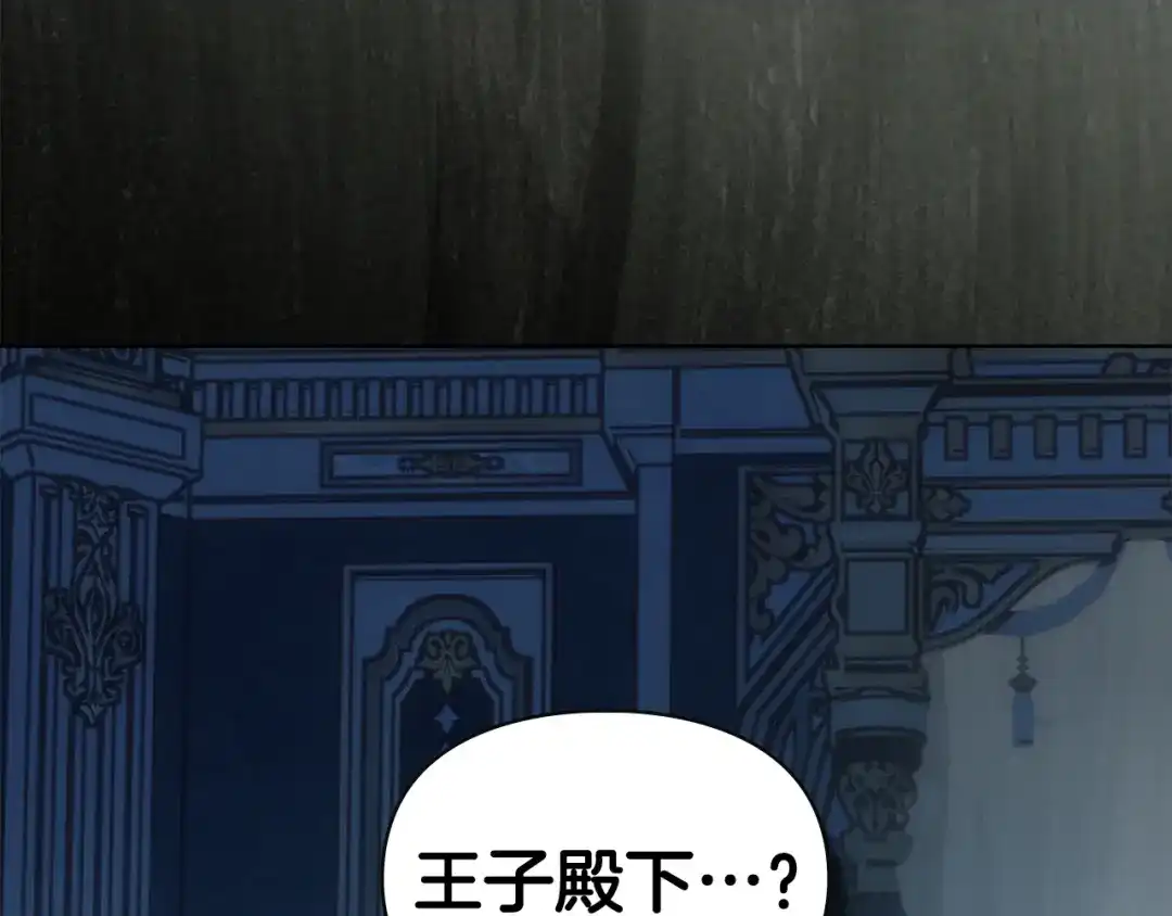 冬城的囚犯小公主 第82话 处置罪人 第193页