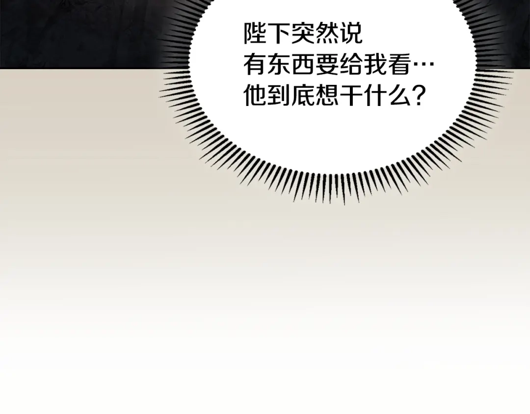 冬城的囚犯小公主 第82话 处置罪人 第10页