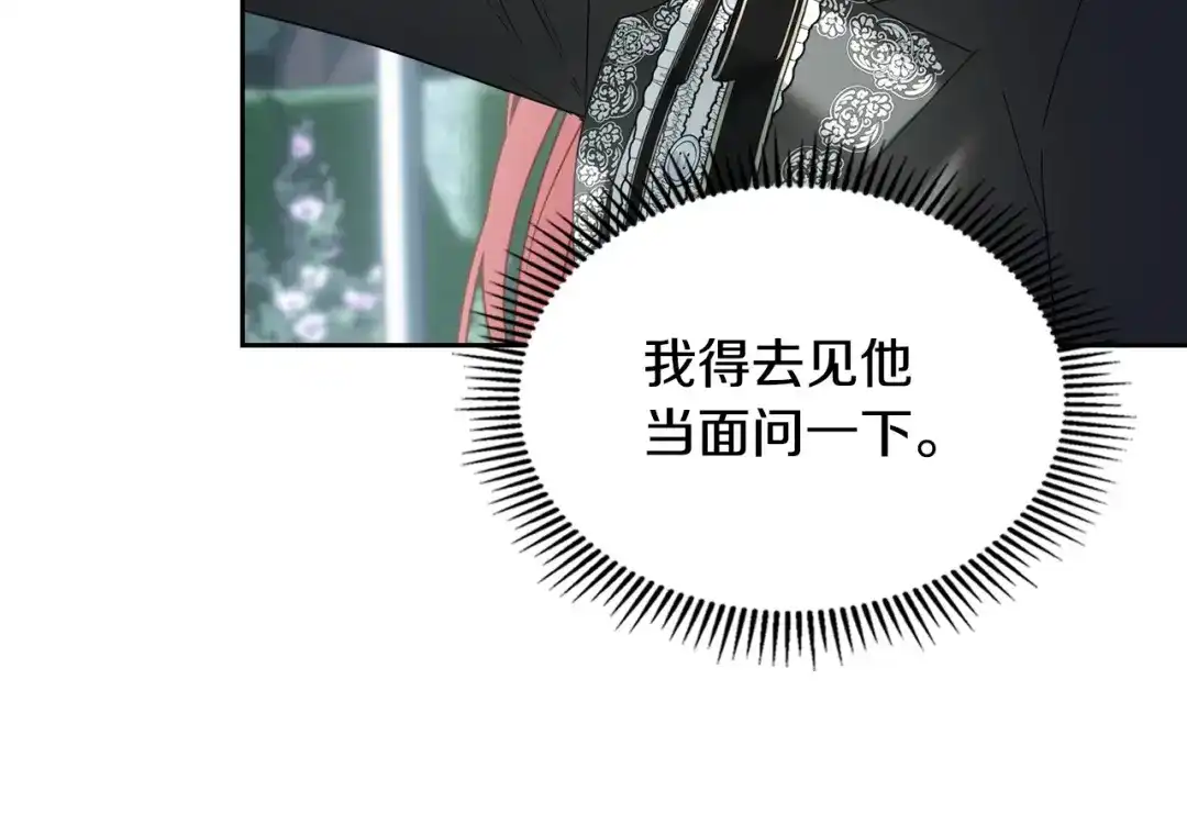 冬城的囚犯小公主 第82话 处置罪人 第97页