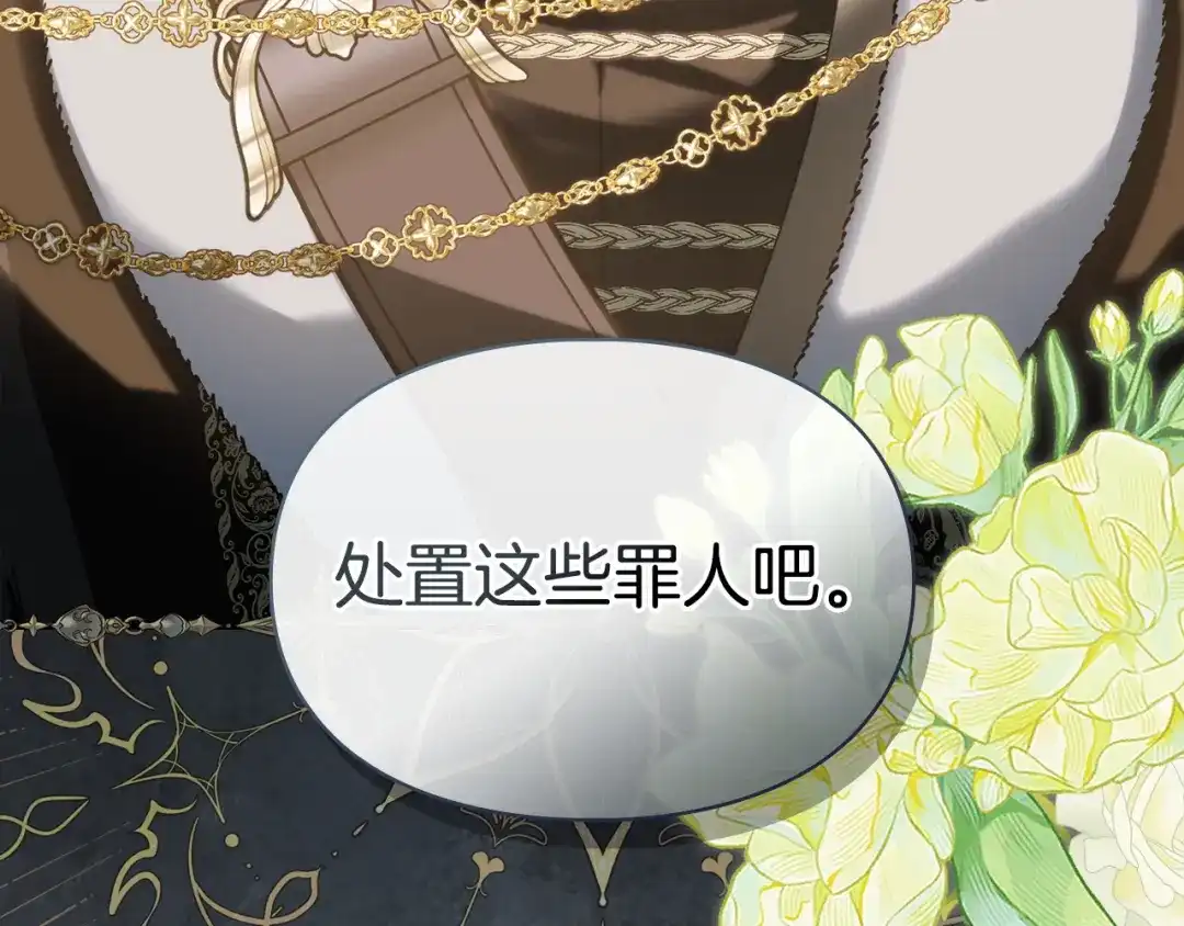 冬城的囚犯小公主 第82话 处置罪人 第74页