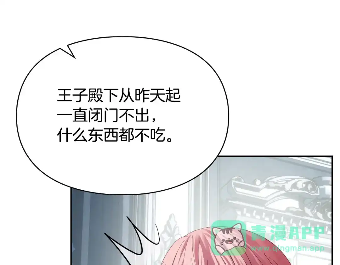 冬城的囚犯小公主 第82话 处置罪人 第181页