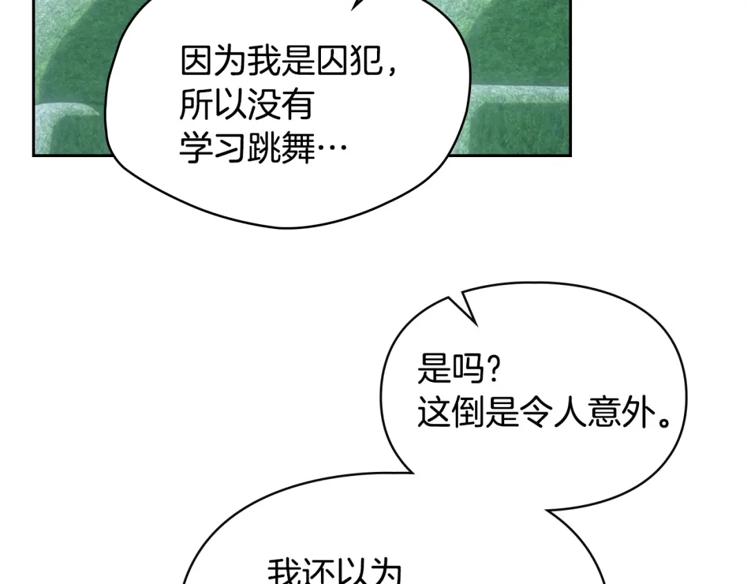 冬城的囚犯小公主 第82话 处置罪人 第134页