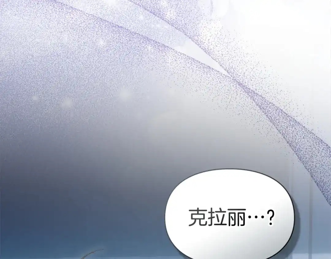 冬城的囚犯小公主 第83话 保护好她 第4页