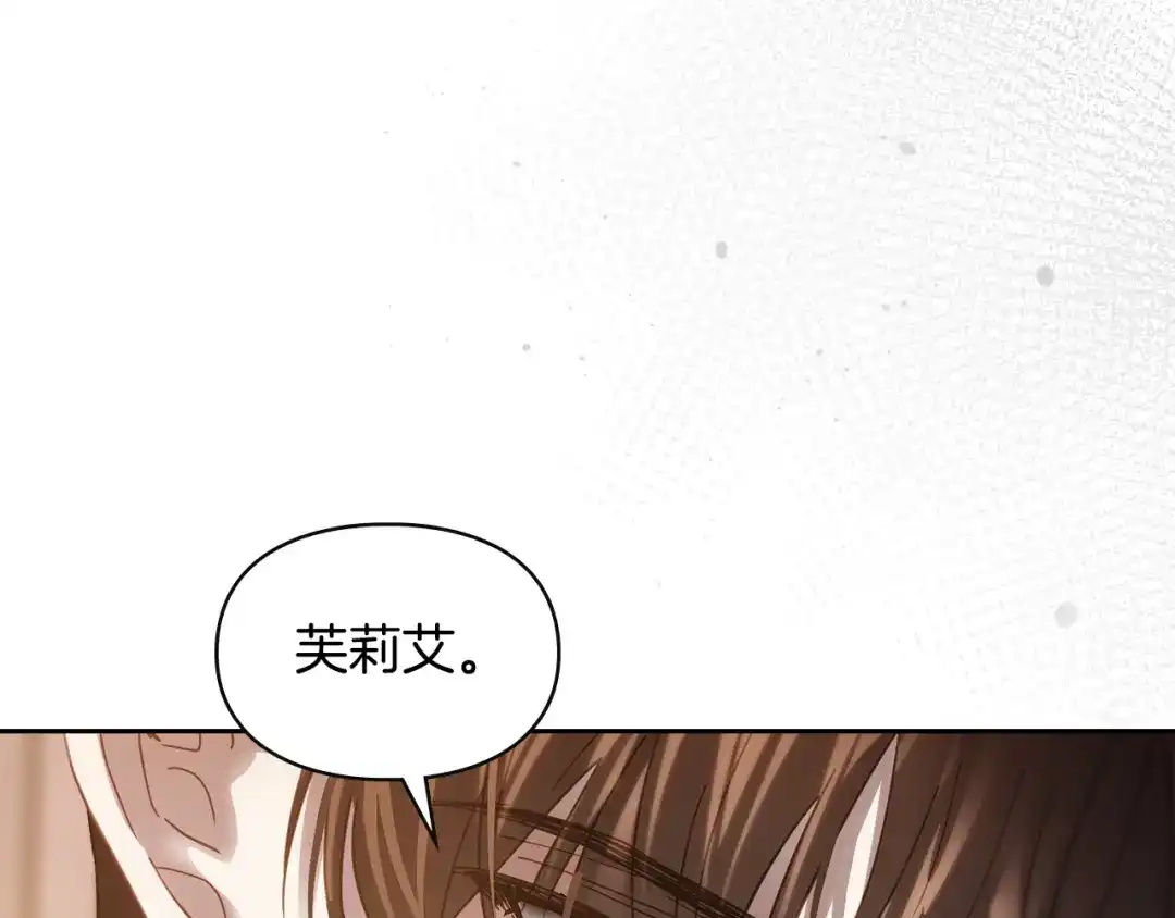 冬城的囚犯小公主 第83话 保护好她 第180页