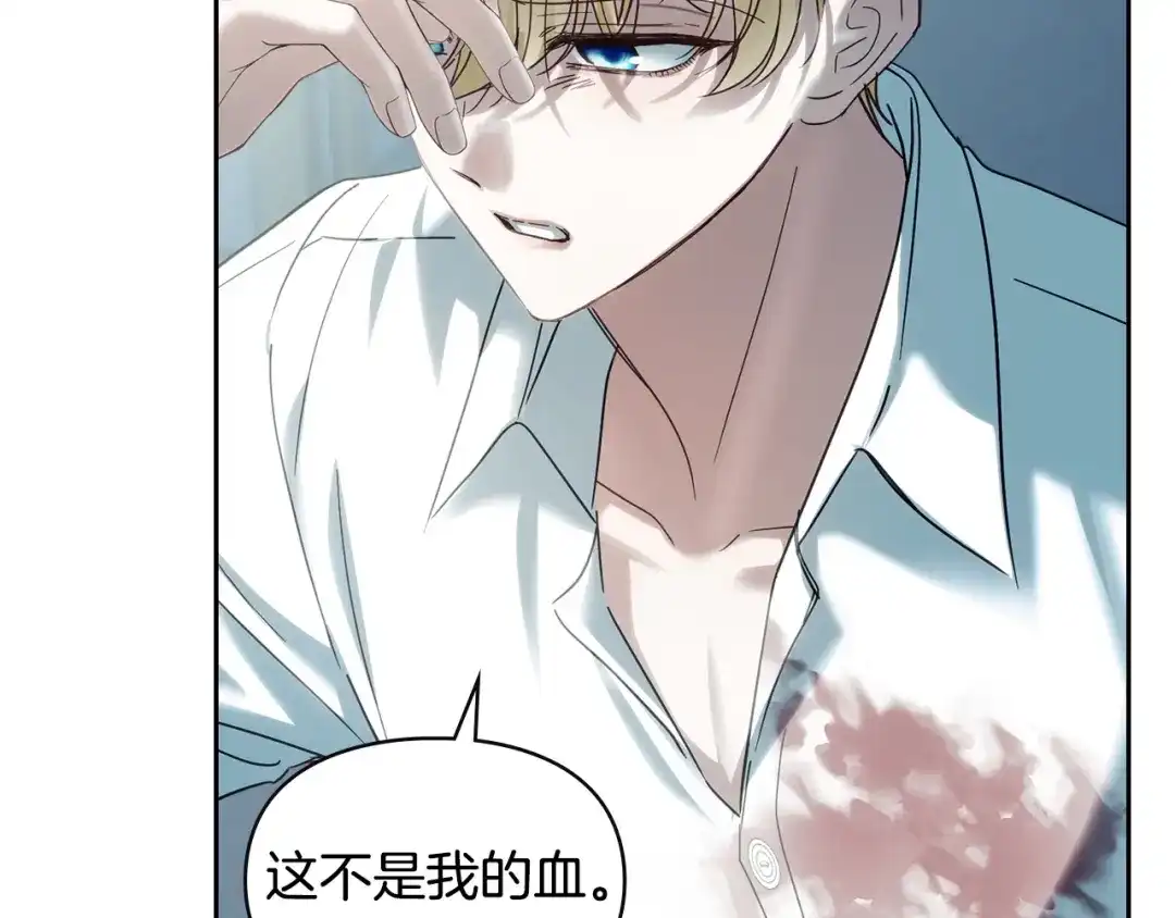 冬城的囚犯小公主 第83话 保护好她 第43页