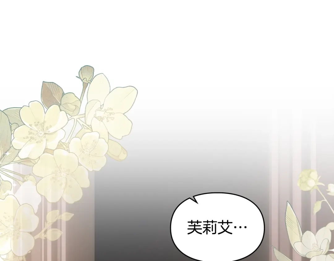 冬城的囚犯小公主 第83话 保护好她 第162页