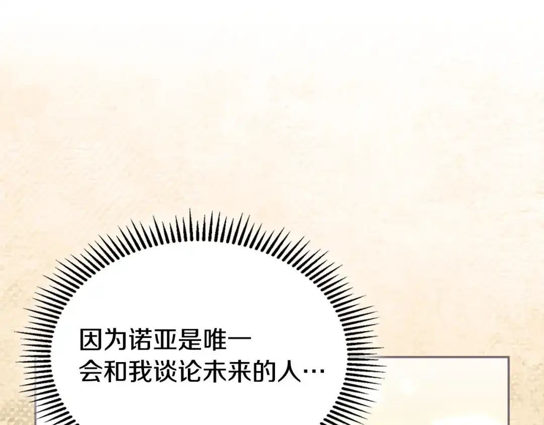 冬城的囚犯小公主 第83话 保护好她 第121页