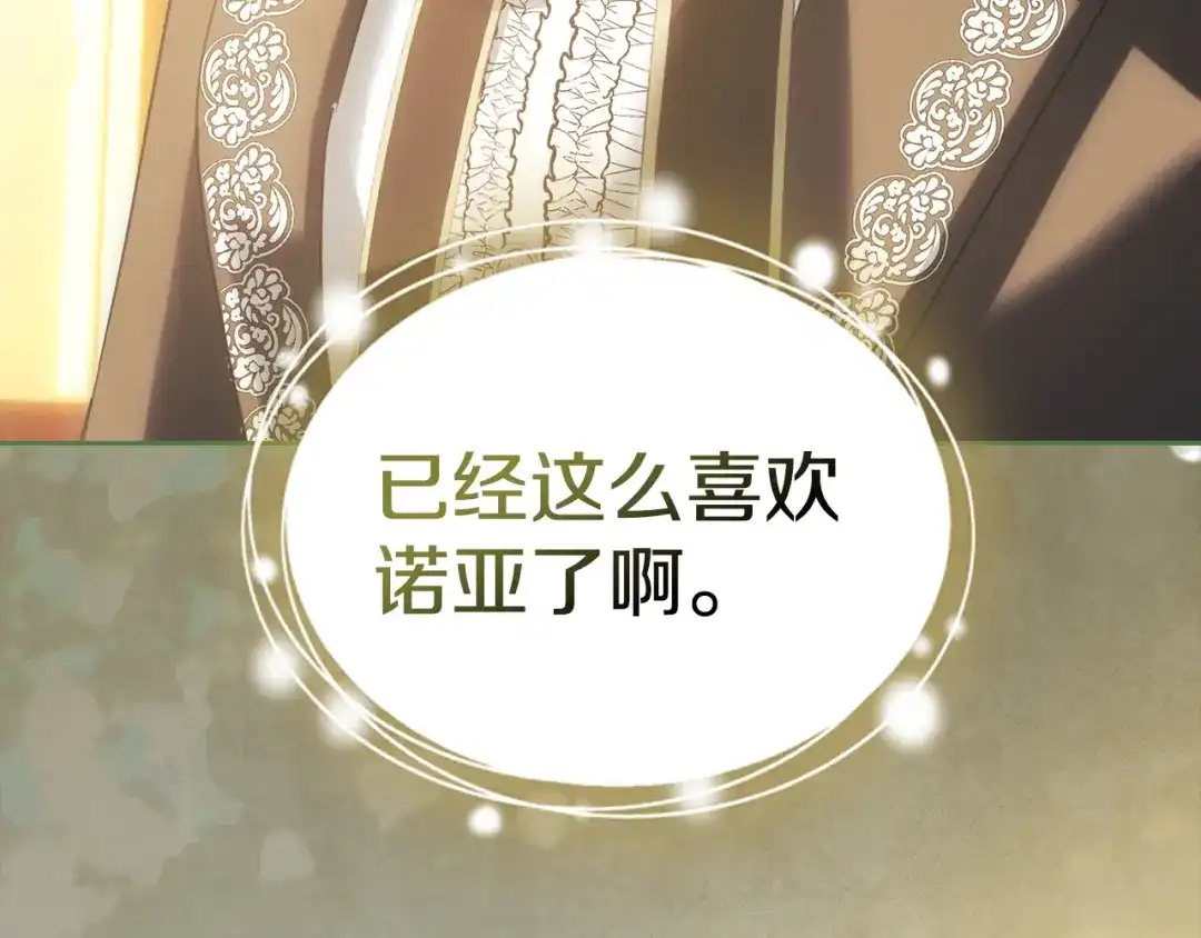 冬城的囚犯小公主 第83话 保护好她 第149页