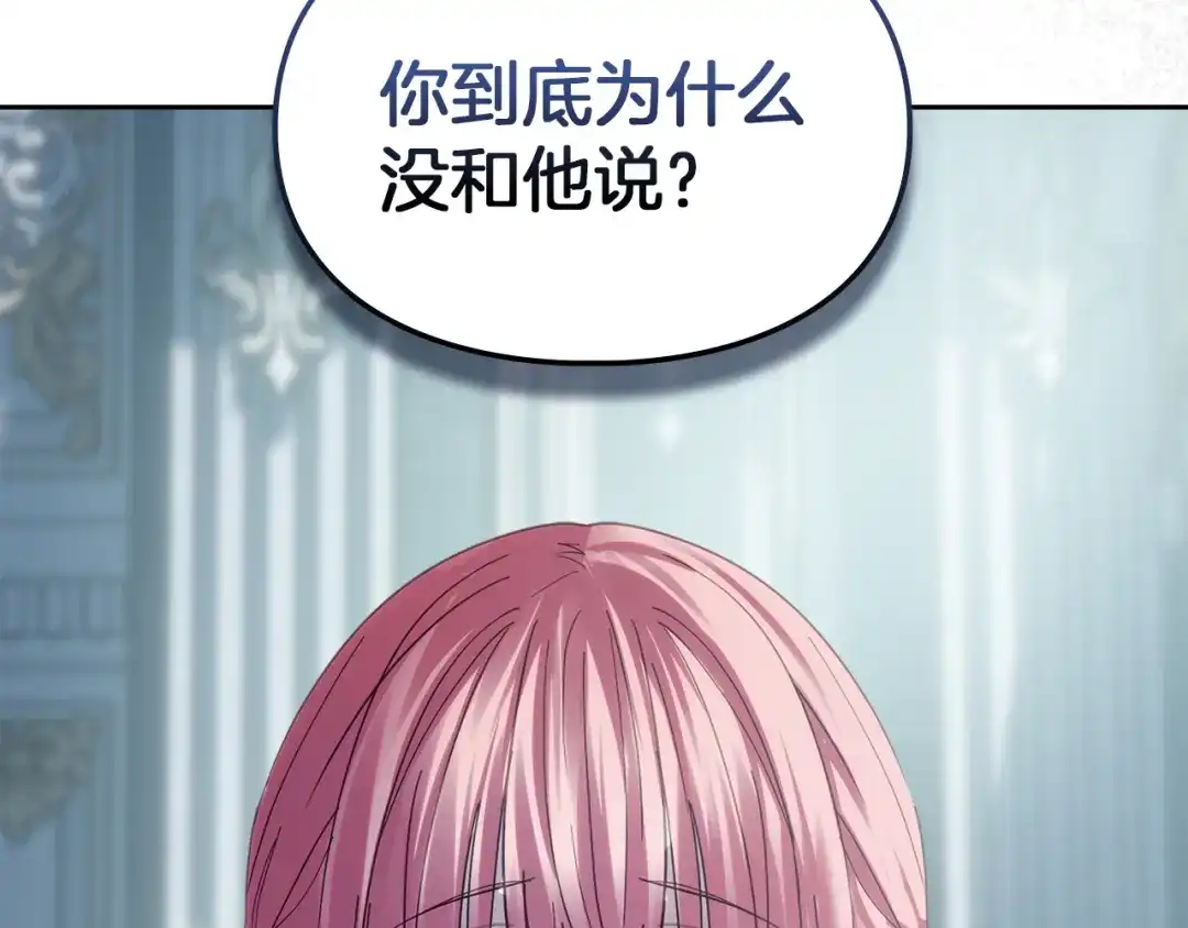 冬城的囚犯小公主 第83话 保护好她 第107页