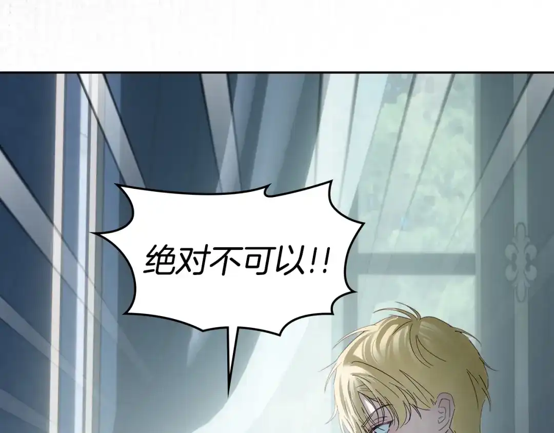 冬城的囚犯小公主 第83话 保护好她 第69页