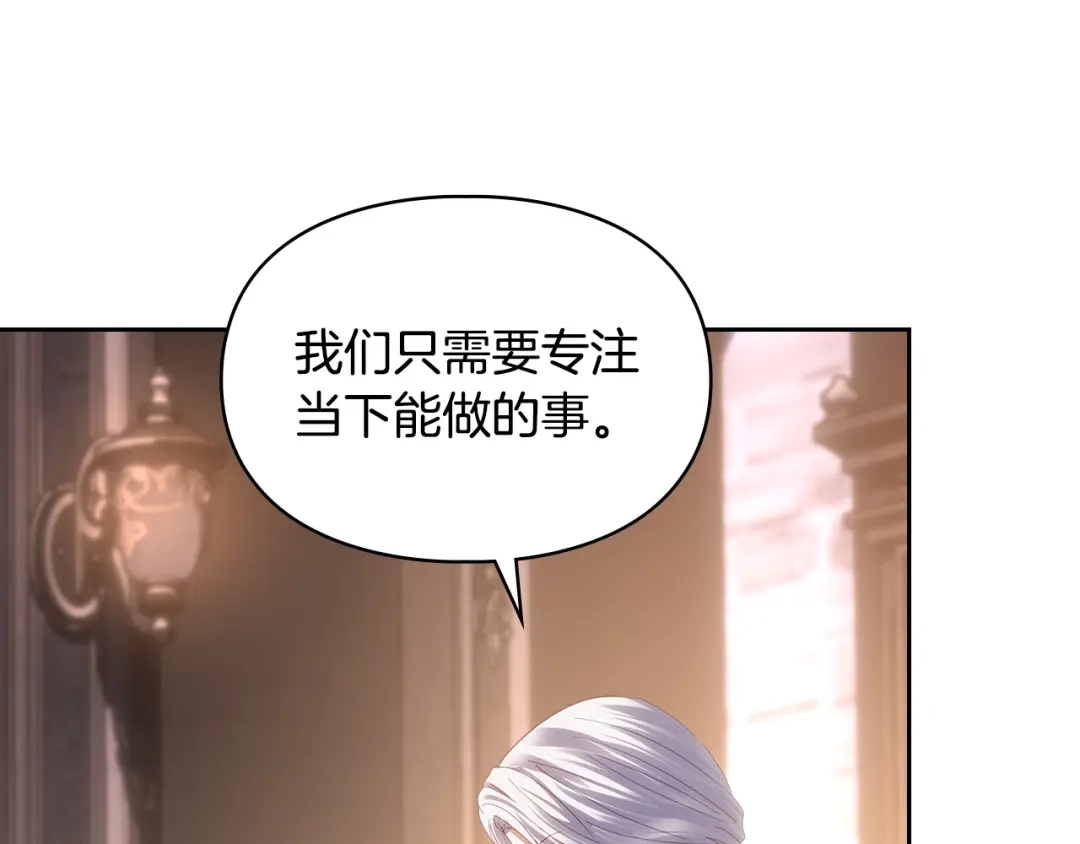 冬城的囚犯小公主 第83话 保护好她 第189页