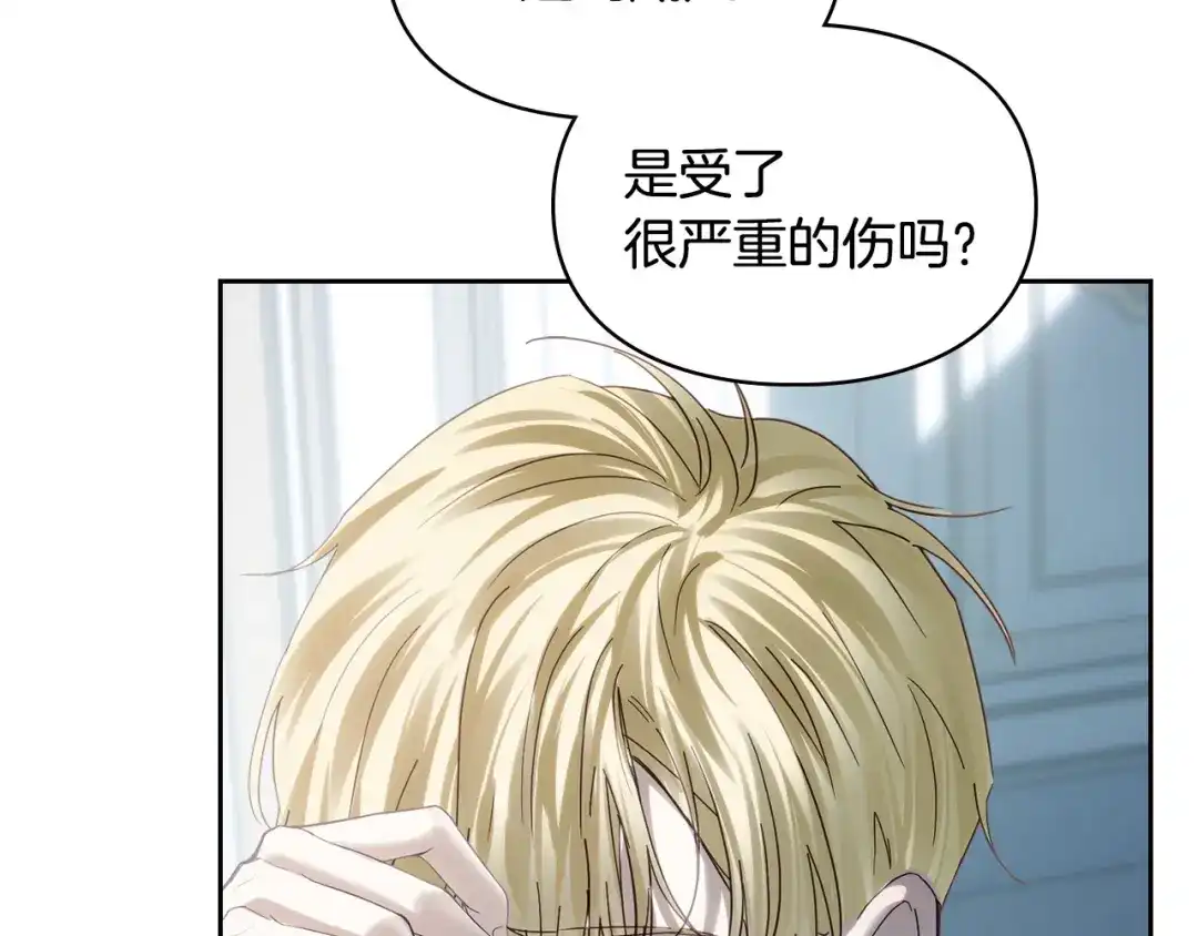 冬城的囚犯小公主 第83话 保护好她 第42页
