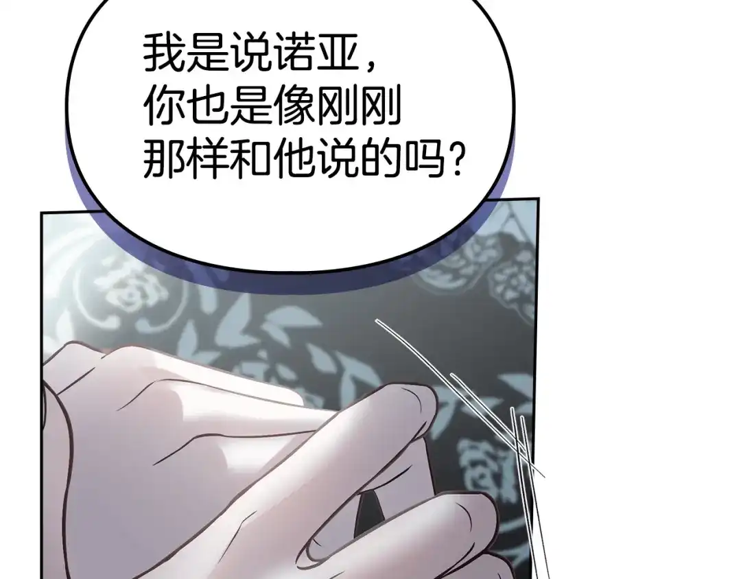 冬城的囚犯小公主 第83话 保护好她 第92页