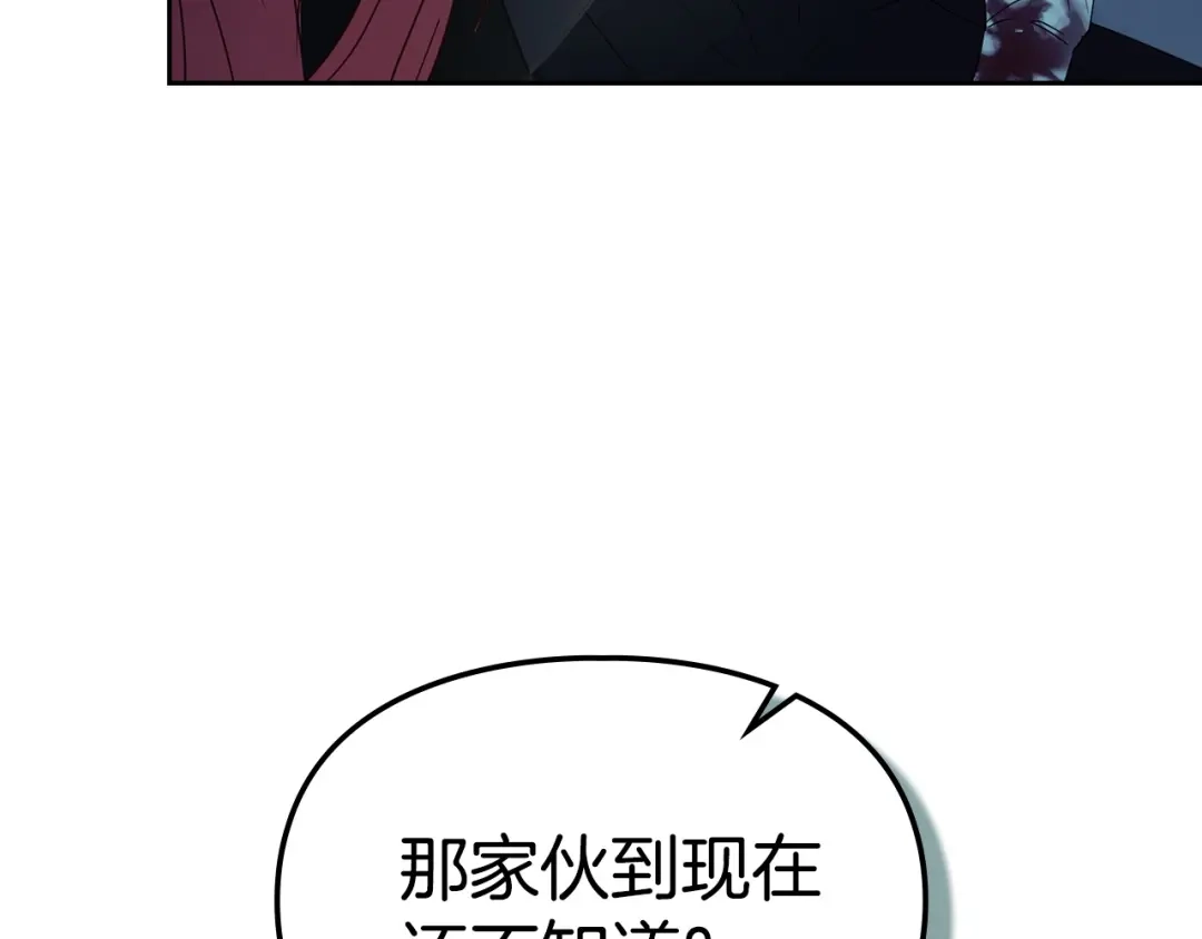 冬城的囚犯小公主 第83话 保护好她 第96页