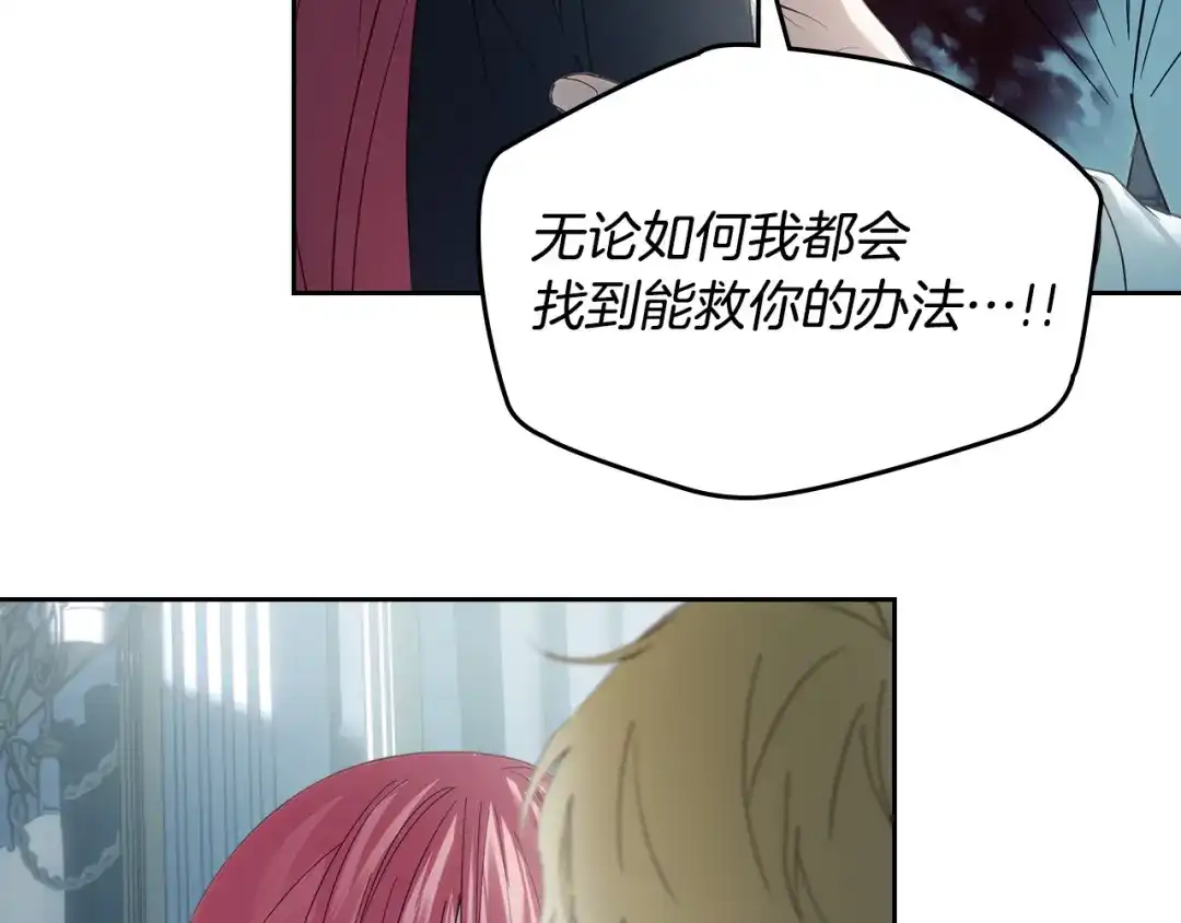 冬城的囚犯小公主 第83话 保护好她 第63页