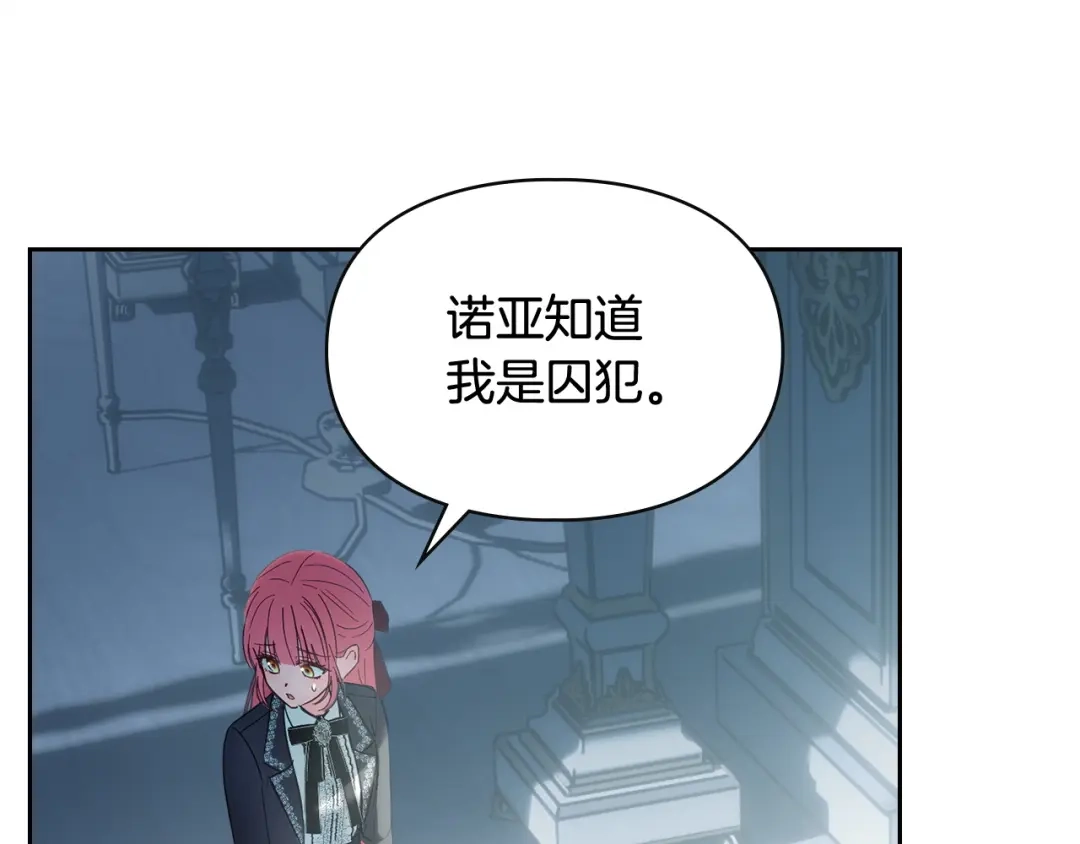 冬城的囚犯小公主 第83话 保护好她 第101页