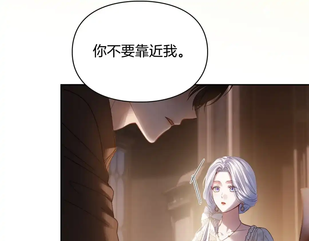 冬城的囚犯小公主 第83话 保护好她 第166页