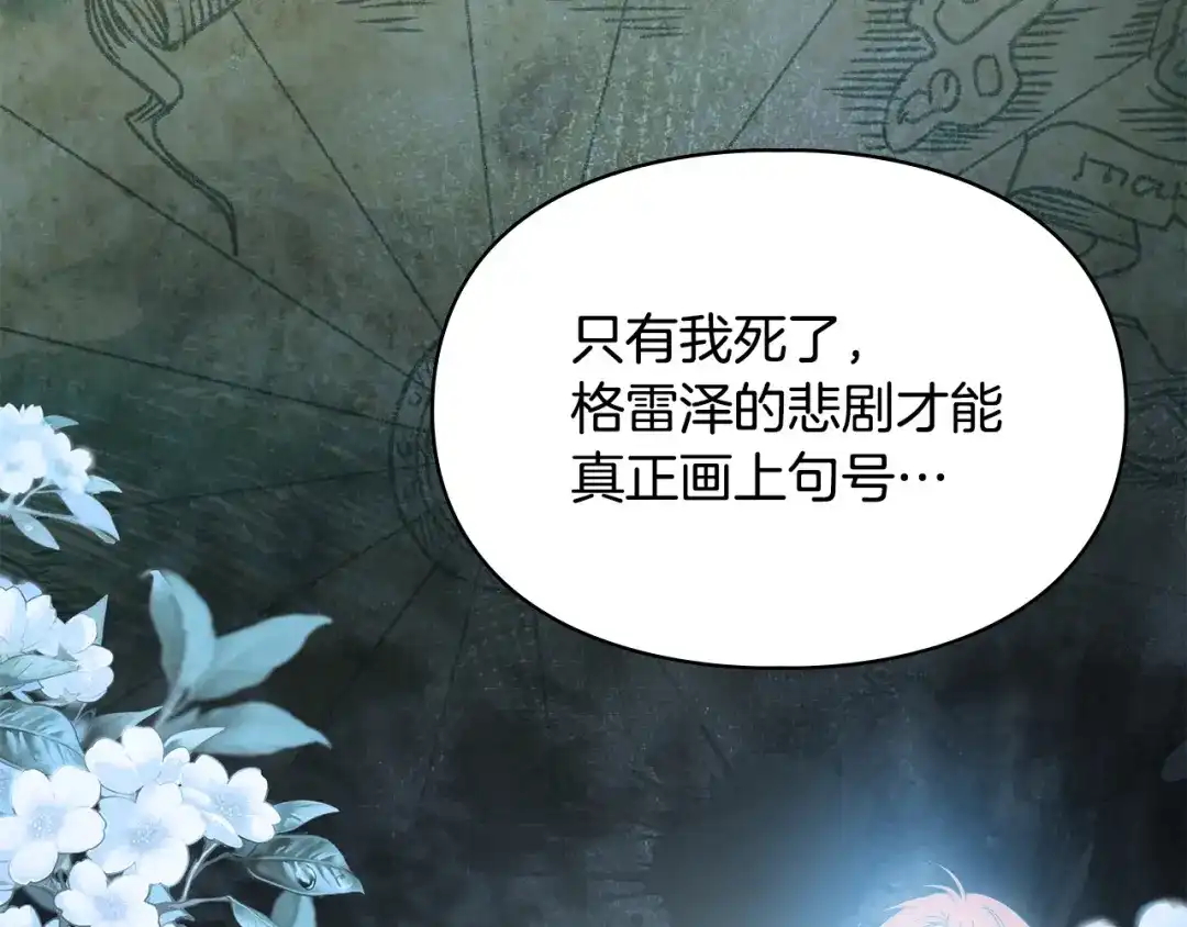 冬城的囚犯小公主 第83话 保护好她 第79页