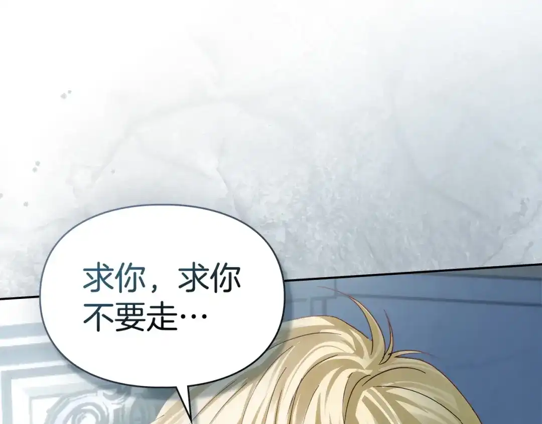 冬城的囚犯小公主 第83话 保护好她 第13页