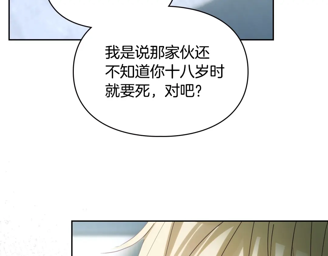 冬城的囚犯小公主 第83话 保护好她 第103页