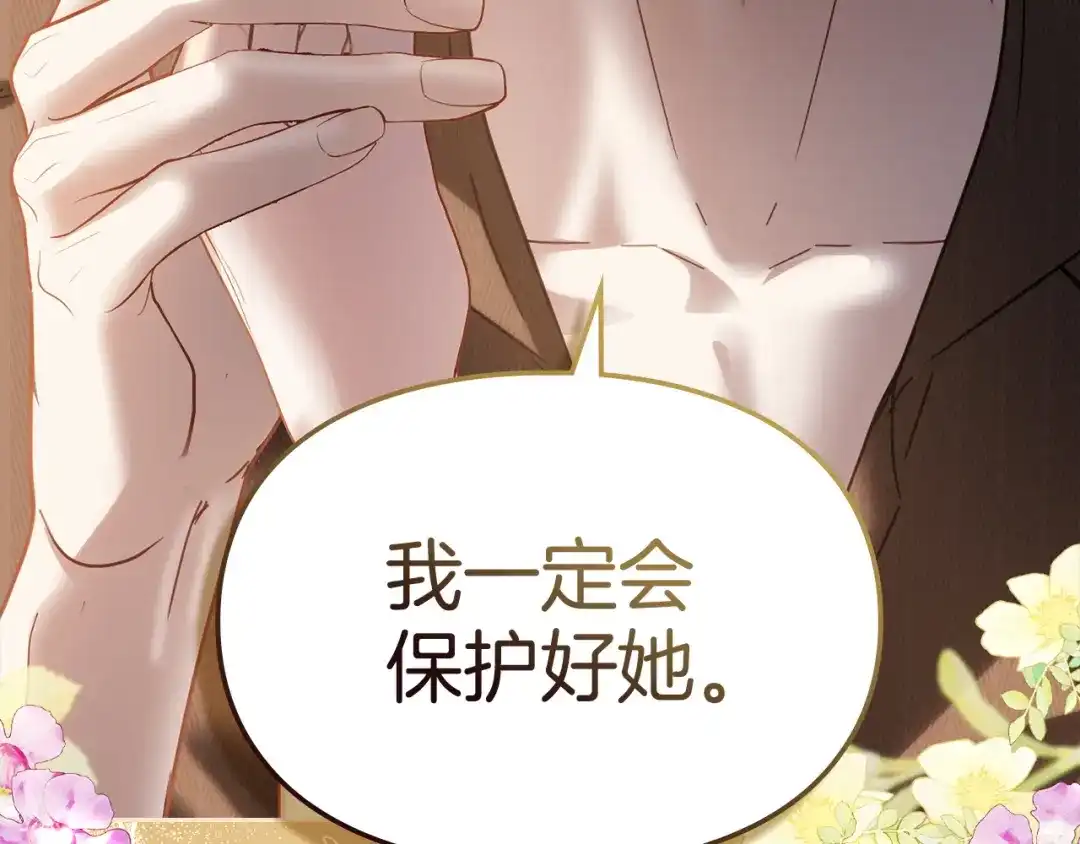 冬城的囚犯小公主 第83话 保护好她 第205页