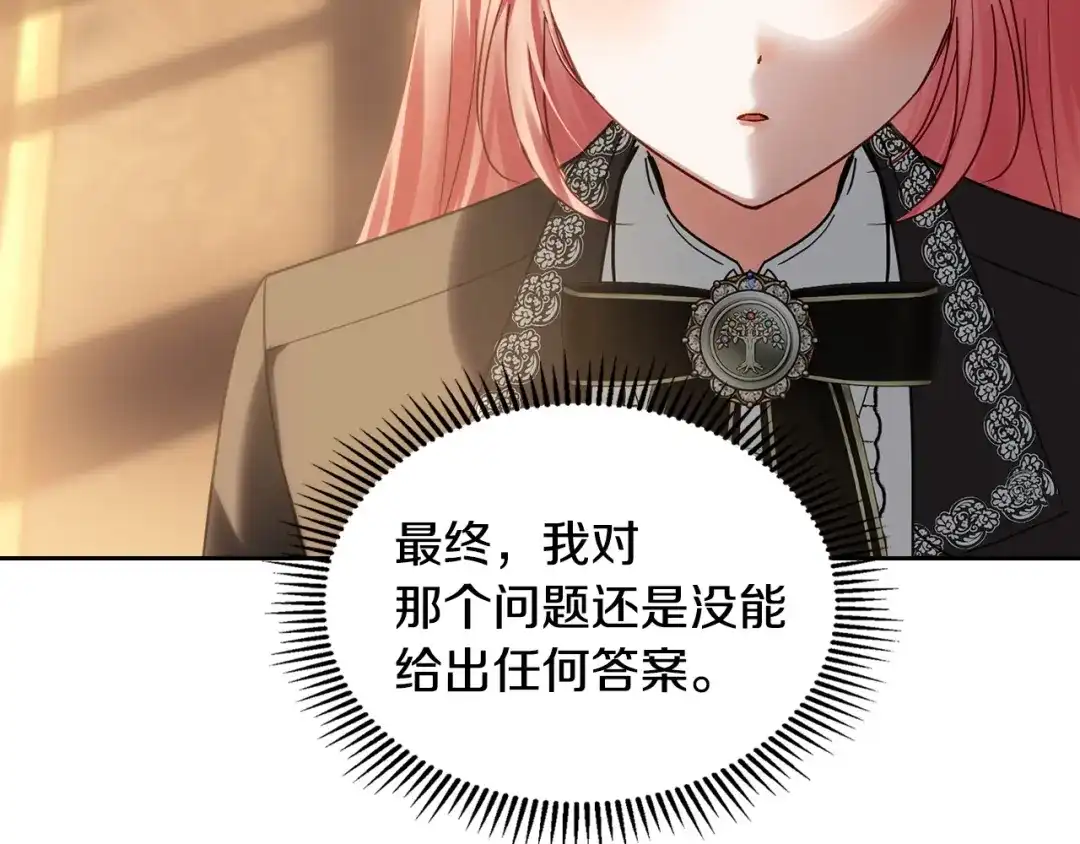 冬城的囚犯小公主 第83话 保护好她 第119页