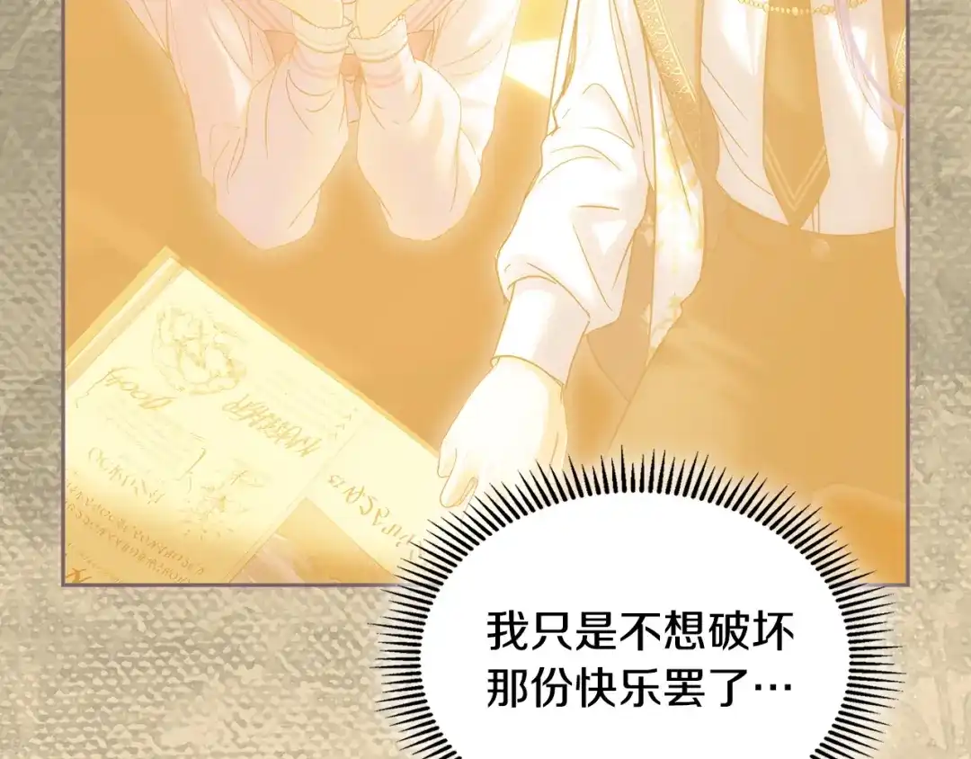 冬城的囚犯小公主 第83话 保护好她 第123页