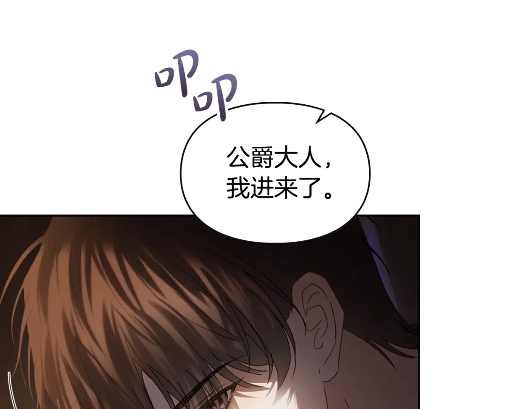 冬城的囚犯小公主 第83话 保护好她 第159页