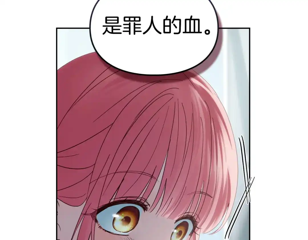 冬城的囚犯小公主 第83话 保护好她 第45页