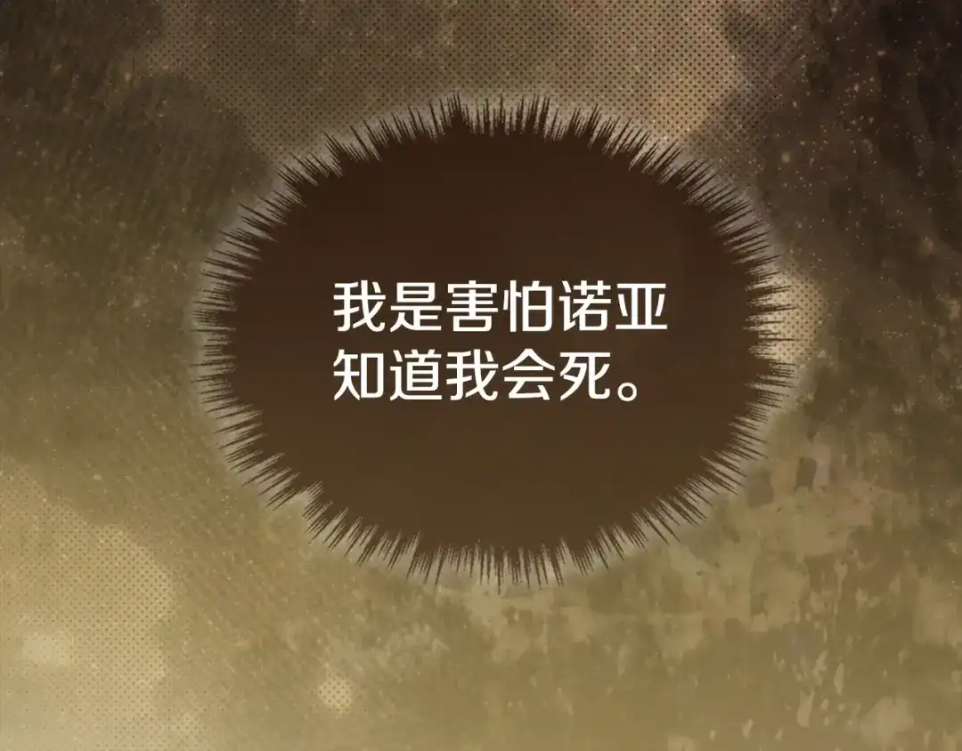 冬城的囚犯小公主 第83话 保护好她 第131页