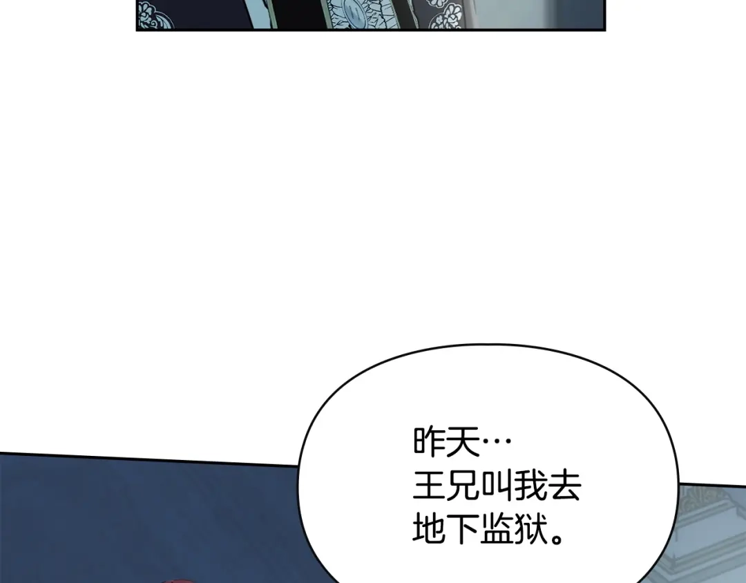 冬城的囚犯小公主 第83话 保护好她 第47页