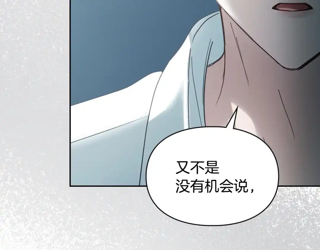 冬城的囚犯小公主 第83话 保护好她 第105页