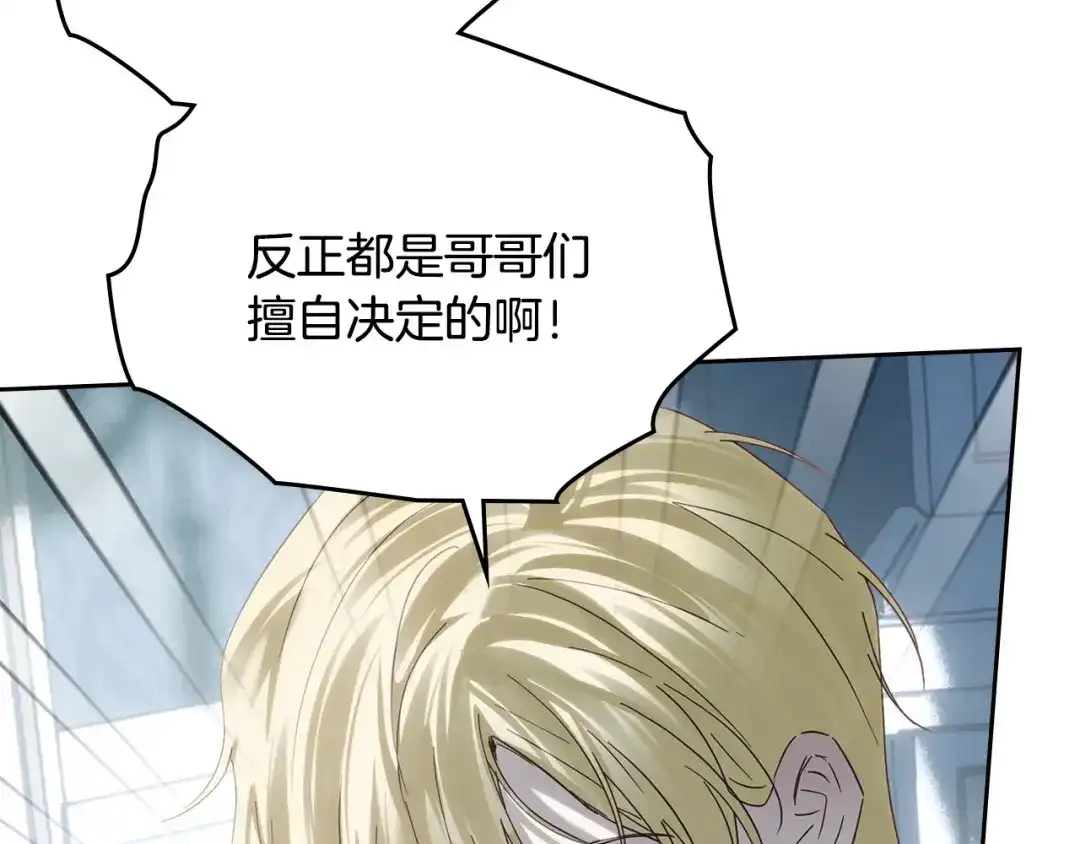 冬城的囚犯小公主 第83话 保护好她 第72页