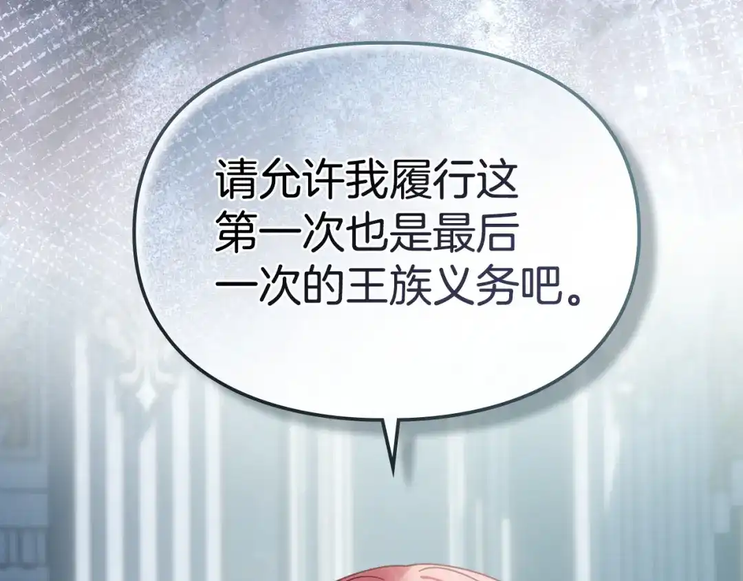 冬城的囚犯小公主 第83话 保护好她 第83页