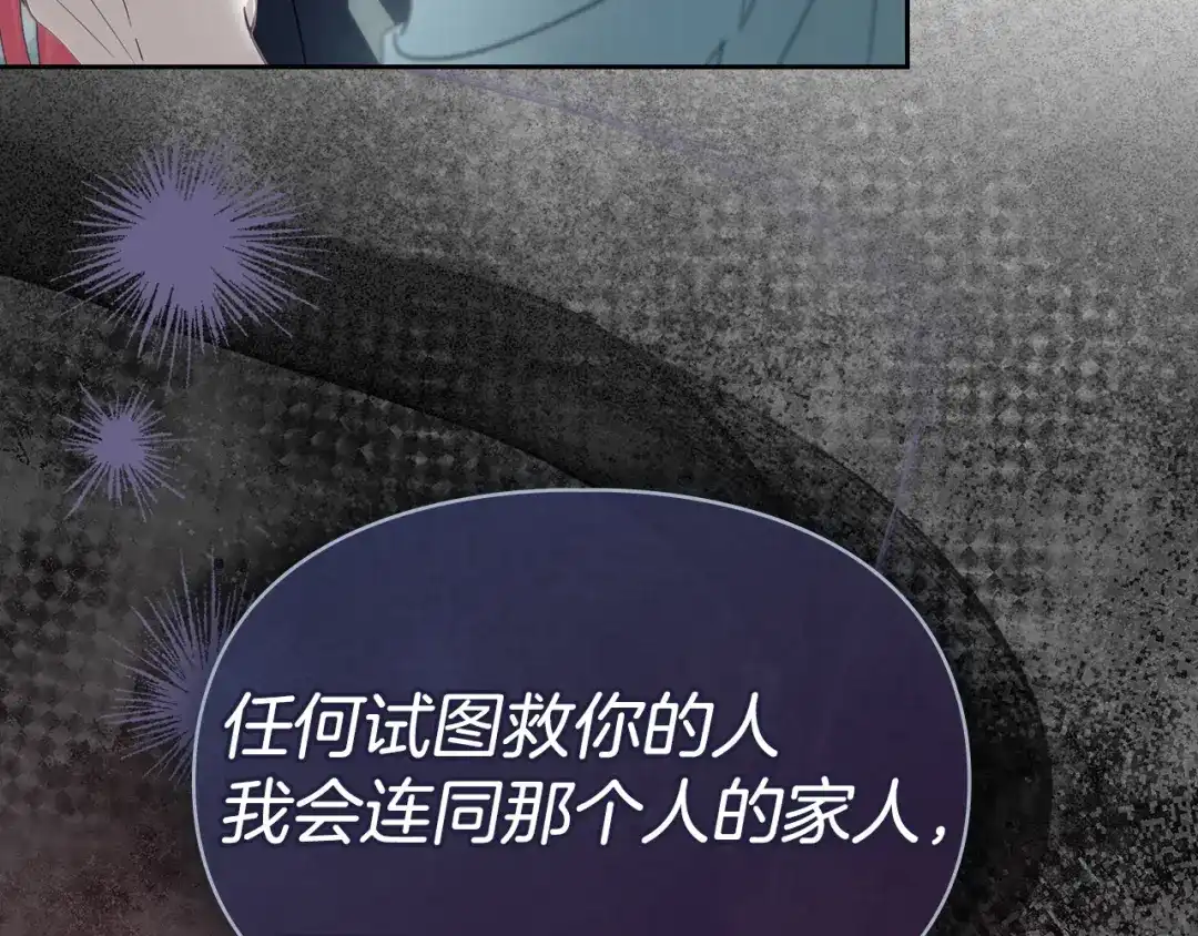 冬城的囚犯小公主 第83话 保护好她 第65页