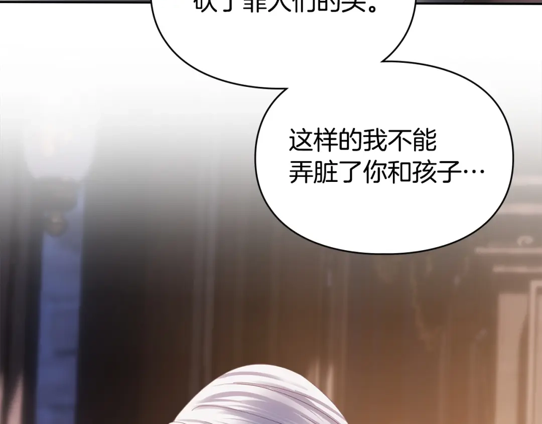 冬城的囚犯小公主 第83话 保护好她 第171页