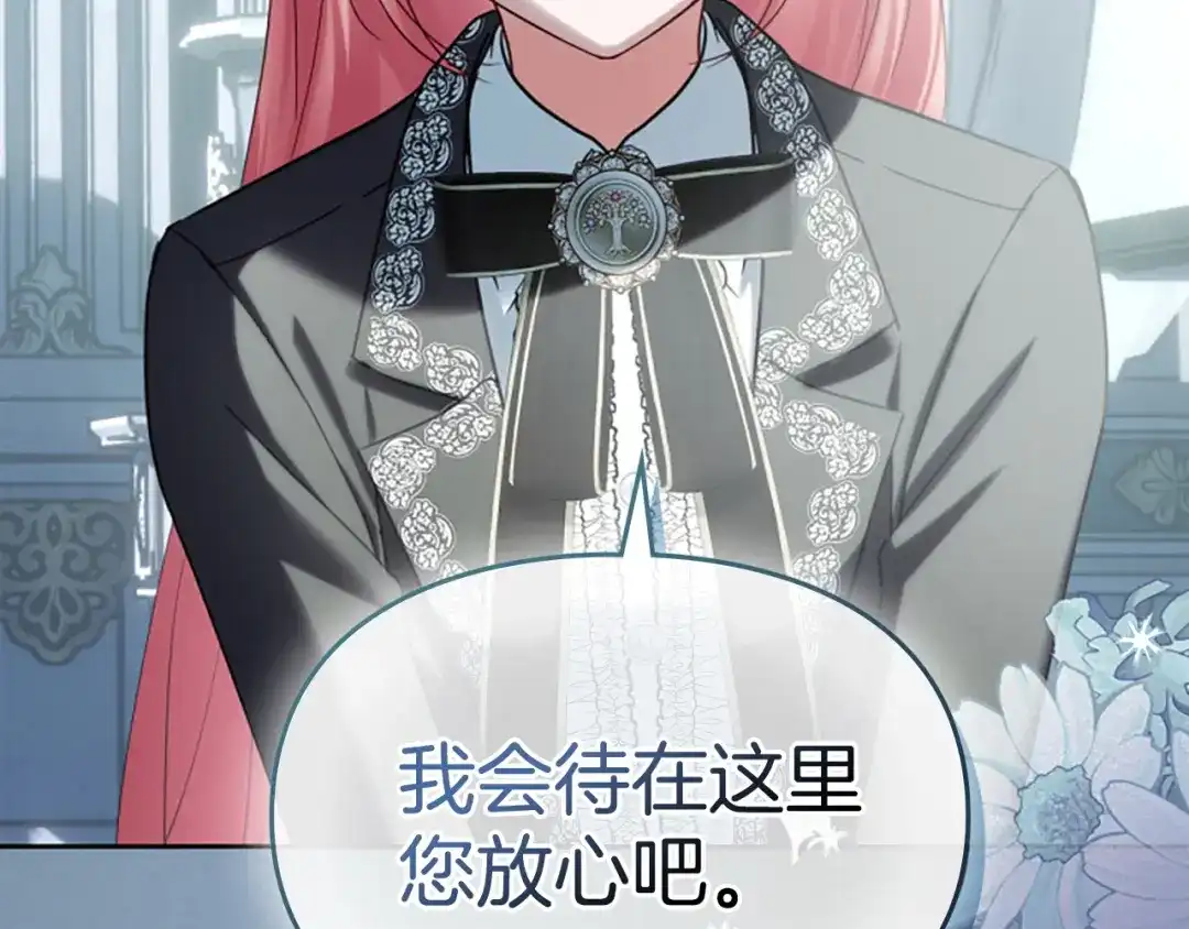 冬城的囚犯小公主 第83话 保护好她 第24页