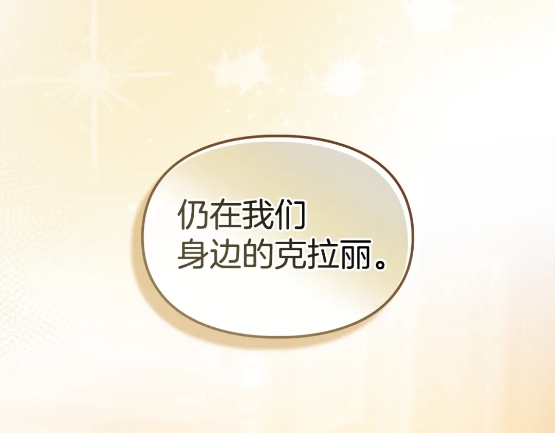 冬城的囚犯小公主 第83话 保护好她 第196页