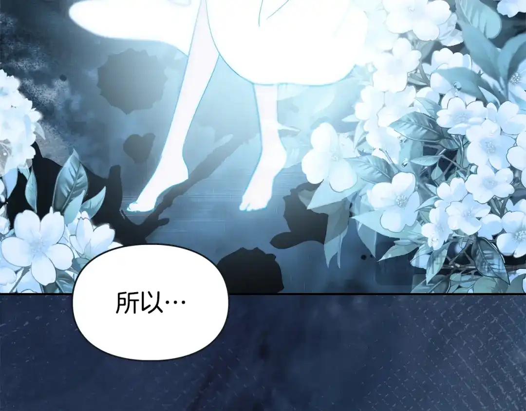 冬城的囚犯小公主 第83话 保护好她 第81页