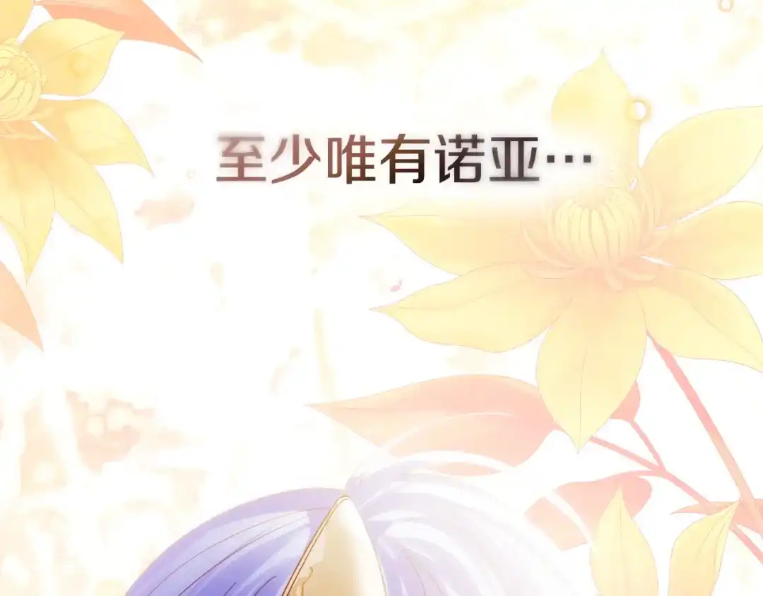 冬城的囚犯小公主 第83话 保护好她 第137页