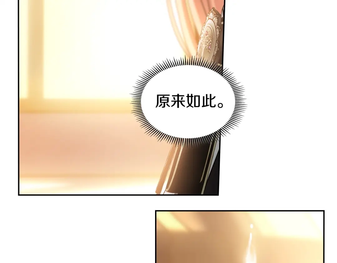 冬城的囚犯小公主 第83话 保护好她 第143页