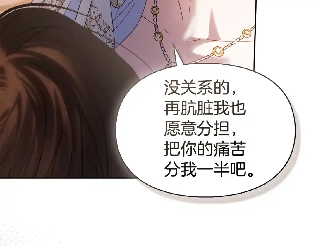 冬城的囚犯小公主 第83话 保护好她 第177页