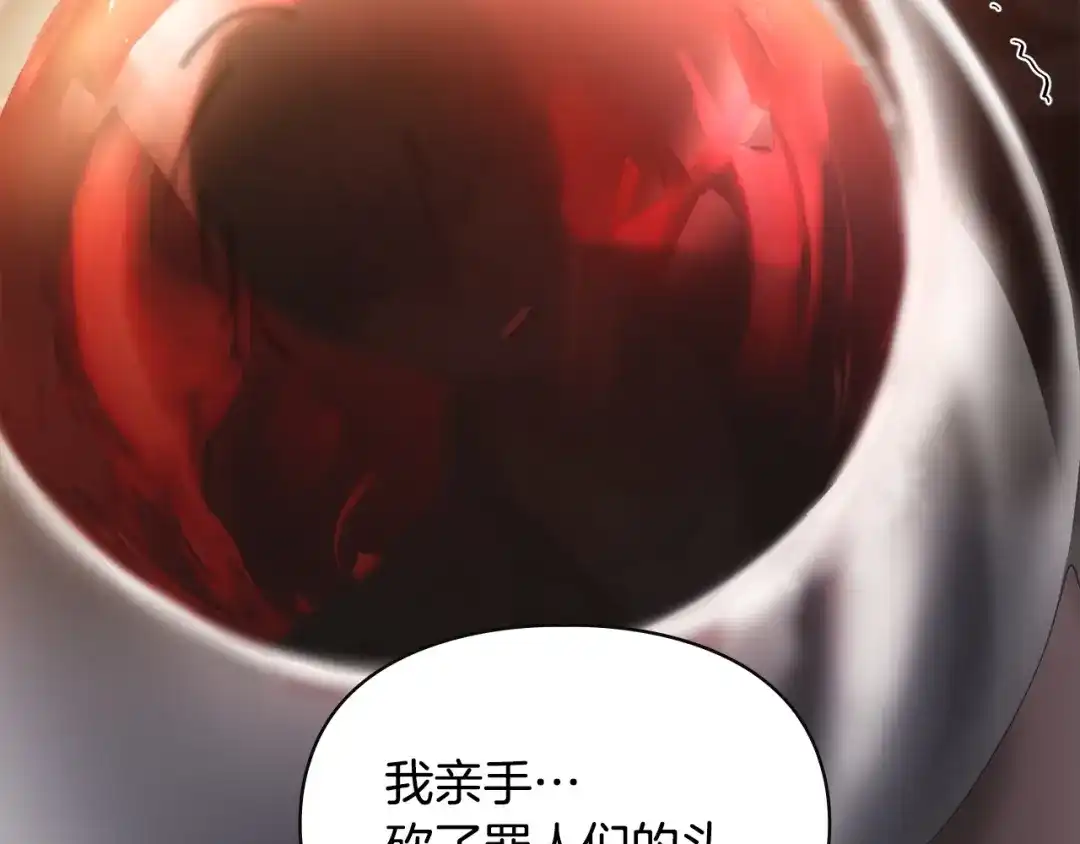 冬城的囚犯小公主 第83话 保护好她 第170页