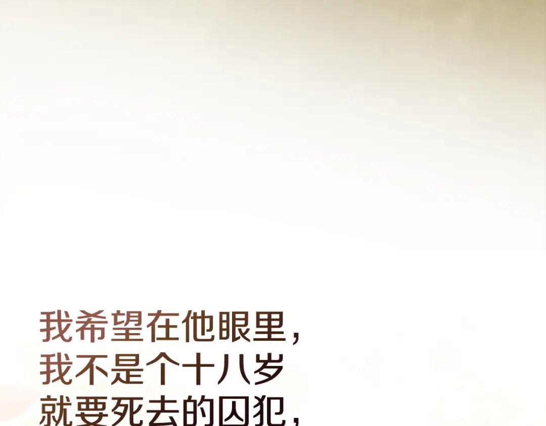 冬城的囚犯小公主 第83话 保护好她 第133页