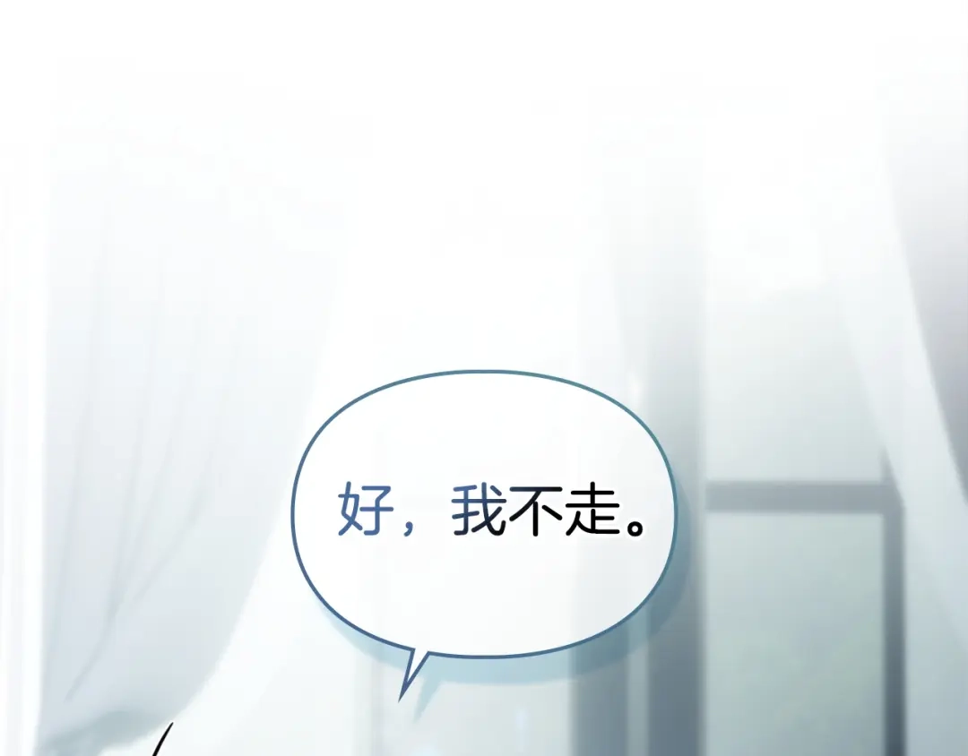 冬城的囚犯小公主 第83话 保护好她 第20页