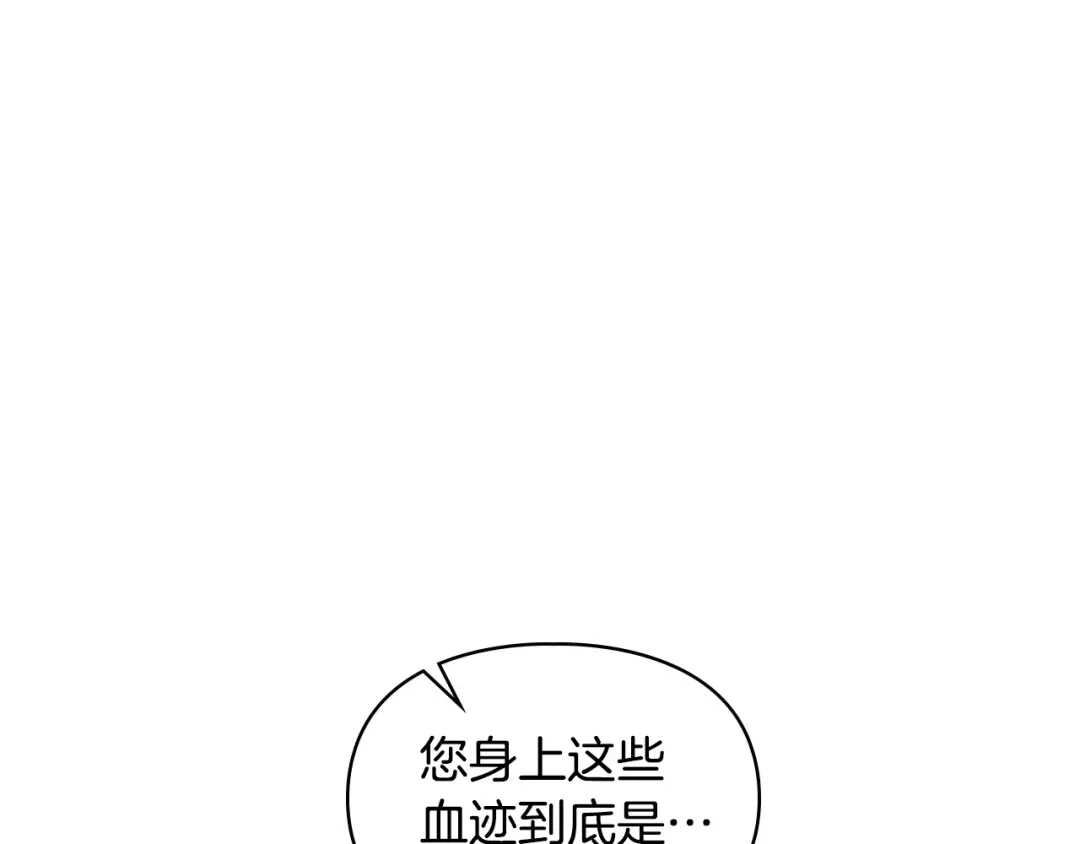 冬城的囚犯小公主 第83话 保护好她 第41页